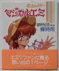 マジカルエミ & パステルユーミ 全5冊セット 2025年最新】マジカル エミの人気アイテム - メルカリ