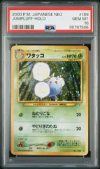 2025年最新】ワタッコ psa10の人気アイテム - メルカリ
