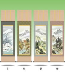 四季山水画 掛軸-四季霊峰[四季揃え]/中山雪邨(尺三)床の間 和室 オシャレ モダン やすい 表装 ギフト インテリア 贈答 四季 掛け軸 1MB4-18Set