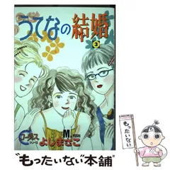 2024年最新】よしまさこ漫画の人気アイテム - メルカリ