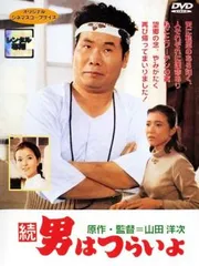 続 男はつらいよ【邦画 中古 DVD】レンタル落ち