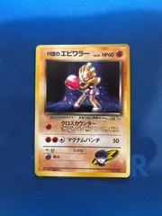 会員様限定 お買い得商品 2025年最新】R団のエビワラーの人気アイテム メルカリ - ポケモンカードゲーム