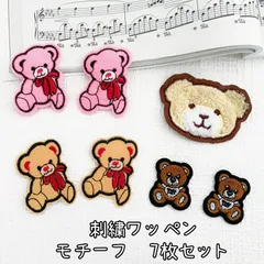 P87.新品　クマさん刺繍モチーフ　刺繍パーツ　ワッペン　7枚セットまとめ売り