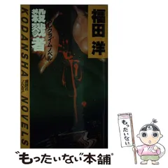 2025年最新】福田洋の人気アイテム - メルカリ