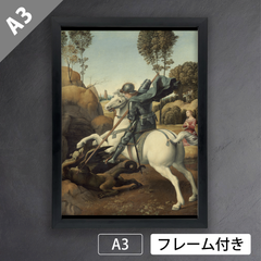 ラファエロ・サンティ「ドラゴンと戦う聖ジョージ」（1504–1506年）　宗教画　絵画　アートポスターA3　マット紙【フレーム付】《IN》