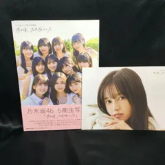 ★ 乃木坂46 5期生写真集　あの頃、乃木坂にいた ②