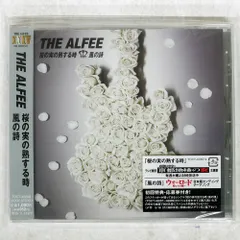 未開封 国内盤 ALFEE/桜の実の熟する時|風の詩/EMI TOCT45009 CD □
