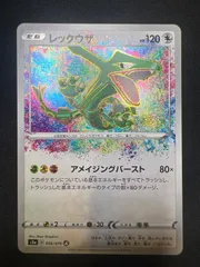 レックウザ アメイジングレア 056/076 A s3a psa10 1点 Amazon.co.jp: ポケモンカードゲーム S3a 056/076 レックウザ 無