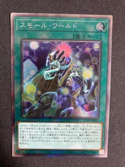 2025年最新】スモールワールド 遊戯王 シークレットの人気