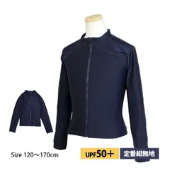 スクール水着 ラッシュガード 男子 女子 女の子 男の子 長袖 日焼け防止学校 水着 子供 紺 無地 120cm 130cm 140cm 150cm 160cm 170cm tm88551