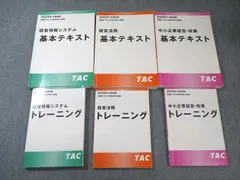 TAC2024中小企業診断士基本テキスト➕トレーニング　四科目セット　新品未使用 TAC 中小企業診断士 2023 2024 基本テキスト トレーニング 問題