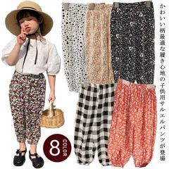 サルエルパンツ ロングパンツ 女の子 男の子 キッズ 長ズボン 子供用 ベビー ボトムス ガールズ ボーイズ ゆったり ウエストゴム ジュニア 送料無料 花柄 チェック柄 可愛い 薄手 春 夏 90 #god671