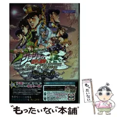 【中古】 ジョジョの奇妙な冒険アイズオブヘブン天国への導きの書 ”プレイステーション4”/”プレイステーション3”版 (Vジャンプブックス バンダイナムコエンターテインメント公式攻略本) / 集英社 / 集英社