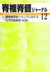 2024年最新】脊椎脊髄ジャーナルの人気アイテム - メルカリ