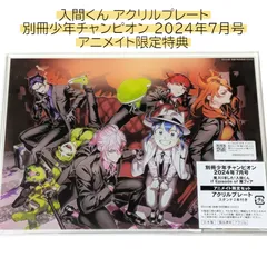 2025年最新】魔入りました!入間くん 魔フィア アクリルスタンド