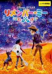 リメンバー・ミー【アニメ 中古 DVD】レンタル落ち