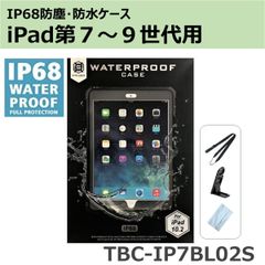 【 耐衝撃 ・ 防塵防水 】iPad アイパッド( 第9世代 第8世代 第7世代 ) 10.2インチ ケース IP68 ストラップ付き  TBC-IP7BL02S