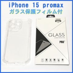 iPhone 15 Pro Max 透明ソフトスマホケース◆ガラスフィルム付 ◇クリアソフトカバー シリコン