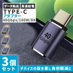USB4.0 Type C アダプター 3個セット ストレート 延長 接続 オス メス USB-C PD 100W/5A 急速充電 40Gbps高速データ転送 8K@60Hz映像出力 タイプc type-c USB C コネクター