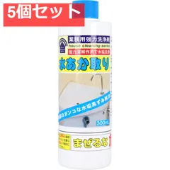 業務用強力洗浄剤 水あか取り 300mL 5個セット まとめ売り