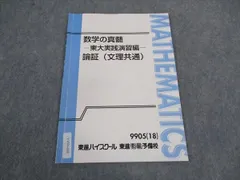 2024年最新】数学の真髄 文理共通の人気アイテム - メルカリ