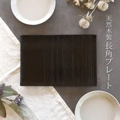 2025年最新】和食器 長角皿の人気アイテム - メルカリ