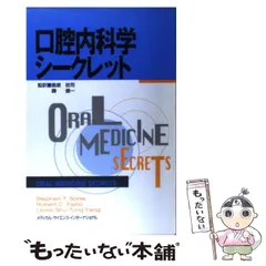 2025年最新】口腔内科学の人気アイテム - メルカリ