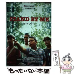 2025年最新】スタンド・バイ・ミー スクリーンプレイの人気アイテム