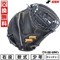 SSK キャッチャーミット 軟式用 クリーニング済み 】 SSK 軟式用 キャッチャーミット 型付け済み