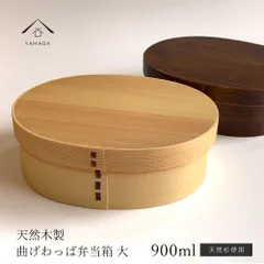 【人気のわっぱで美味しいご飯♪】【2色から選べる】 木製 曲げわっぱ一段弁当箱 大判 漆 弁当箱 まげわっぱ うるし 工芸品 ランチボックス 男子 大きい メンズ 弁 新生活