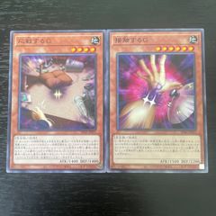 362 遊戯王 応戦するG 接触するG 各ノーマル