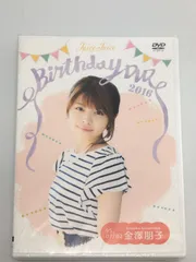 新品未開封DVD 金澤朋子 Birthday DVD 20162016/07/01HPBD-020