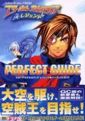 【中古】攻略本GC ≪RPG(ロールプレイングゲーム)≫ NGC エターナルアルカディアレジェンド パーフェクトガイド