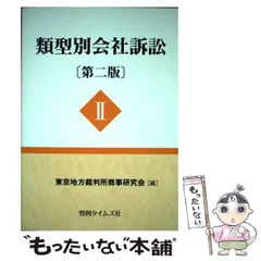 2024年最新】類型別会社訴訟の人気アイテム - メルカリ