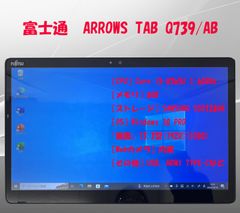 週末セール！】FUJITSU ARROWS TAB Q739/AB i5 第8世代 office認証済 