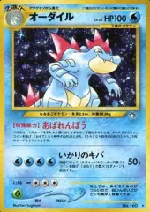 【中古】ポケモンカードゲーム(旧裏面) No.160[★]：オーダイル LV.56