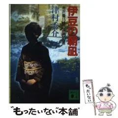【中古】 迂回の殺意 伊東着１６時２７分の死者/講談社/津村秀介 81JJGzkiNxL._UF350,350_QL50_.jpg