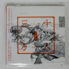 ヒグチアイ CD 三十万人 サイン入り ヒグチアイ CD 三十万人 サイン入り