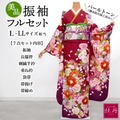 《美品》正絹 振袖フルセット L〜LLサイズ 成人式 桜 深赤地 パールトーン加工済み 豪華 赤紫 長襦袢付き お仕立て済み パープル レッド グリーン 結納 卒業式 着物 振袖セット 匿名配送 F601