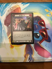 FAB MST 最も脆い所 RF - Flesh and Blood Part the Mistveil 霧隠の秘境のサムネイル