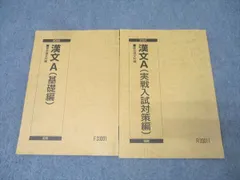 2025年最新】駿台漢文の人気アイテム - メルカリ