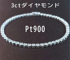 3ct ダイヤモンド Pt900 プラチナ テニスブレスレット 鑑別付 天然ダイヤモンド ダイヤ  4月誕生石