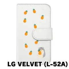 【新品未使用】LG VELVET L-52A エルジーベルベット スマホケース 手帳型 (色：ホワイト×柄：ハムスターとパイン)moimoikka フルーツ柄 動物 flip2-l52a-wh-20141