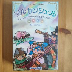アルカンシェル モンスタートリックテイキングゲーム【ボードゲーム】
