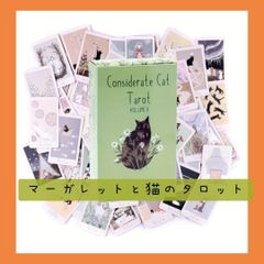 【新品未使用】マーガレットと猫のタロットカード　可愛いデザインカード　considerata cat