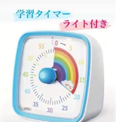 【一部即納】タイマー 学習タイマー 時間管理 視覚タイマー 勉強タイマー タイムタイマー 子供 勉強 知育 可視化タイマー 実感タイマー 自宅学習 テレワーク タスク管理 静か おしゃれ プレゼント用 送料無料 1043のサムネイル