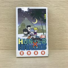 HUNTER×HUNTER 20 ハンターハンター 第20巻 初版 冨樫義博 - メルカリ