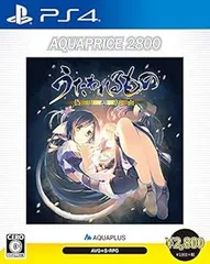 うたわれるもの 偽りの仮面 AQUAPRICE2800 - PS4