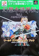 Amazon | 幻想水滸外伝 vol.1 ハルモニア コナミ ザ ベスト