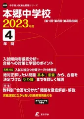 2024年最新】本郷中学 過去問 2022の人気アイテム - メルカリ